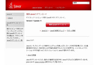 「Java」の脆弱性に対応する緊急修正プログラムを公開(オラクル) 画像