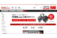 「FA機器.com」に不正アクセス、5,877名分のカード情報が漏えいした可能性 画像