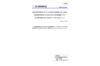 国立病院機構での患者情報の漏えいについて個人情報保護委員会が行政指導 画像