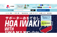 いわき市の産後ケア事業委託先でUSBメモリ紛失 画像