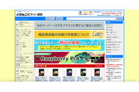 「せんごくネット通販」への不正アクセス、2006年からの注文を行った顧客が対象に 画像