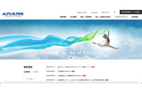 アルプスアルパイングループ会社にサイバー攻撃、社員の個人情報が漏えい 画像