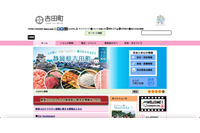 静岡県吉田町のメールシステムに不正アクセス、不正メール1,159件を送信 画像