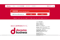 「ぷらら」「ひかりTV」の顧客情報 約596万件持ち出し ~ NTTドコモの委託先元派遣社員 画像
