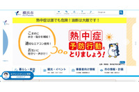 チェック項目を定めずにチェック実施、横浜市の委託先でメール誤送信 画像