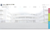 札幌日本大学学園にランサムウェア攻撃、情報流出の有無については調査中 画像