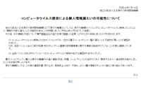 ウイルス感染の調査結果を公表、アドレスなどの個人情報漏えいの可能性（原子力機構） 画像