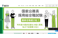 専修大学の学内ネットワークシステム、5,261名分の教員個人情報誤掲載 画像