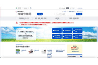 厚生労働省沖縄労働局、利用廃止されているFAX使用し誤送信発生 画像