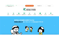 鹿児島大学病院の患者の個人情報、パソコン上の操作で閲覧できる状態に 画像
