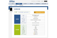 3端末まで無料で利用できるBYODサービスを提供開始（サイボウズスタートアップス） 画像