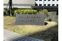 神奈川県警察でサイバー犯罪捜査官を募集、申込受付 8月14日まで 画像
