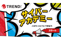 小学校3年生から6年生対象 ネットリテラシー学習教材「サイバーアカデミー」トレンドマイクロが無償提供 画像