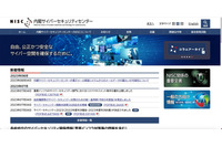 NISCのメール関連システムからデータ漏えいの可能性、メーカーで確認できなかった機器の脆弱性が原因 画像