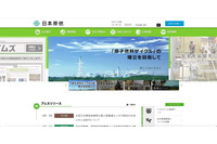 同じシステム使用する別の日本原燃グループ会社に不正アクセス、約1万人の個人情報漏えいの可能性 画像