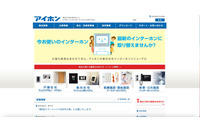 アイホン米国法人に不正アクセス 画像