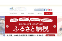 NPO 公式サイトに不正アクセス、支援者が寄付に利用したカード情報漏えい 画像