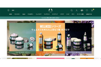 ザボディショップジャパンにランサムウェア攻撃、ポイント付与クーポン発行に影響 画像