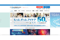 メガネスーパー運営企業の個人情報、不正譲渡された可能性 画像