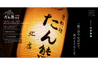 京料理「たん熊北店 オンラインストア」に不正アクセス、1,123名のカード情報が漏えい 画像