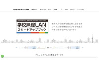 フルノシステムズへ SQLインジェクション攻撃、再発防止策を実施しサポートセンターWebサイト再開 画像