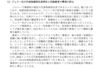 社長犯行 会社黙殺 報道沈黙、ジャニーズ事務所 外部チームの調査報告書公開 画像