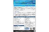 メール配信システム「acmailer」に脆弱性、サイバー犯罪悪用を確認 画像