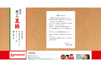 鹿児島王将ホームページ 改ざん被害「2023年8月31日付で破産手続きを開始いたしました」と記載 画像
