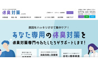 「体臭対策ドットコム」に不正アクセス、227名のカード情報が漏えい 画像