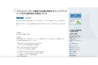 県の文化施設が管理するフェイスブックページが不正書き換え、フォロー解除呼びかけ 画像