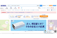 コクヨグループへのランサムウェア攻撃、商品直送サービス委託のアスクルにも影響 画像