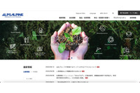 アルプスアルパイングループ管理サーバにランサムウェア攻撃、生産・出荷等に影響 画像