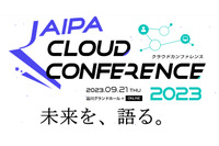 医療 ISAC ほか講演「JAIPA Cloud Conference 2023」9月21日 ハイブリッド開催 画像