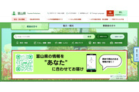 富山県「まちのなりわい継業モデル事業」「商店街プロフェッショナル体験モデル事業」委託先へ不正アクセス 画像