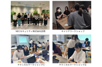 NECと高専機構 “セキュ女子” が交流、CTF体験など実施 画像