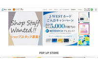 JR西日本グループの山陽SC開発のメールアカウントに不正アクセス、迷惑メール送信踏み台に 画像