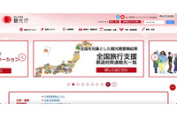 観光庁公表 IR 関連資料、一部の黒塗りが適切に処理されず 画像