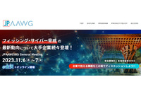 メールを軸に、インターネットの安全をさまざまな角度で知り、議論する「JPAAWG 6th General Meeting」の見どころとは 画像