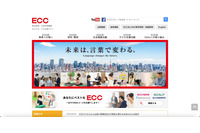 生徒個人情報流出の可能性、ECC学習支援システム「インターセクション」開発サーバに不正アクセス 画像