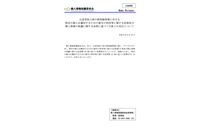デジタル庁と国税庁に行政指導 ~ 公金受取口座の誤登録事案 画像