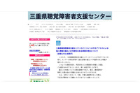 三重県聴覚障害者支援センターのパソコンに不正アクセス 画像