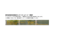 鹿児島県森林技術総合センターのメールアカウントが迷惑メール送信の踏み台に、ホームページも公開停止 画像