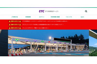 「ETC利用照会サービス」が不正ログイン被害、海外 IP アドレスから大量のアクセス 画像