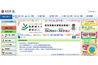 「高知県スマート林業総合支援サイト」個人情報取得可能な状態に 画像
