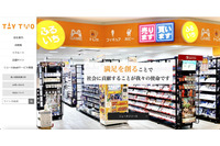 「ふるいち店舗情報サイト」で他の抽選申込者の個人情報が閲覧可能に 画像