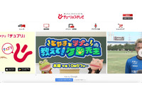 自社制作番組で収集している個人情報、チューリップテレビのアプリで閲覧可能に 画像