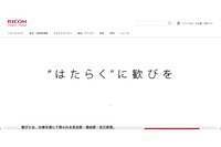 リコーのクラウドストレージサービス「RICOH Drive」に不正アクセス 画像