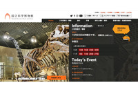 メーカーで確認できていなかった脆弱性が原因 ～ 国立科学博物館のメール関連システムに不正アクセス 画像