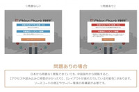 「China Check FREE」コーポレートサイトへの中国からのアクセスを無料診断 画像