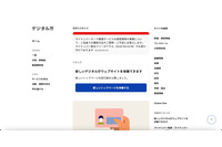 マイナポータルでの公金受取口座の誤登録、他者の口座情報が閲覧可能な状態解消 画像